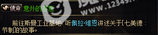 安徒恩攻坚前的彩蛋！使命任务揭秘系列