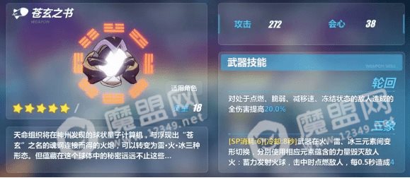 崩坏3苍玄之书适合谁 苍玄之书使用角色推荐[多图]图片1
