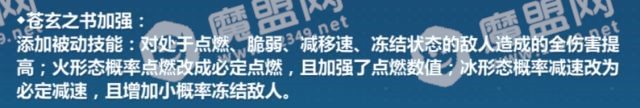 崩坏3苍玄之书适合谁 苍玄之书使用角色推荐[多图]图片3