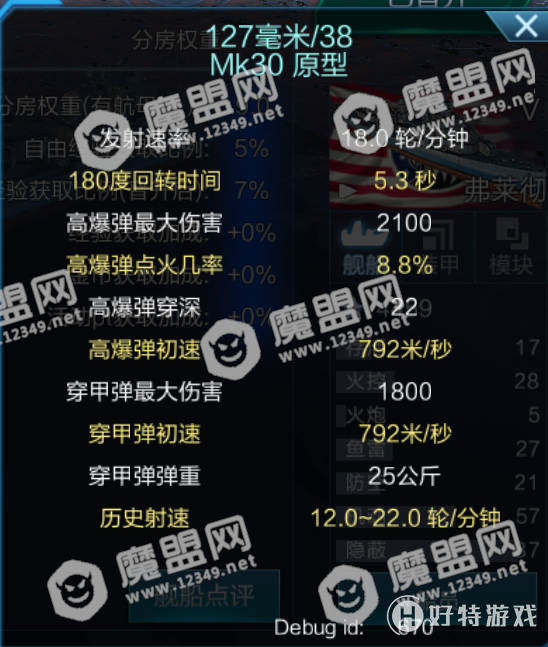 《战舰联盟》弗莱彻级驱逐舰性能介绍