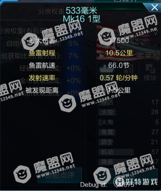 《战舰联盟》弗莱彻级驱逐舰性能介绍