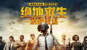 刺激战场中萌新需改正的错误汇总