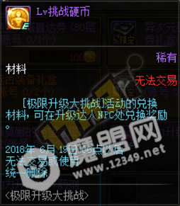 《DNF》极限升级大挑战 新预约活动