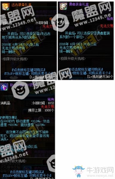 《DNF》极限升级大挑战 新预约活动
