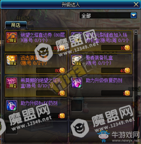 《DNF》极限升级大挑战 新预约活动
