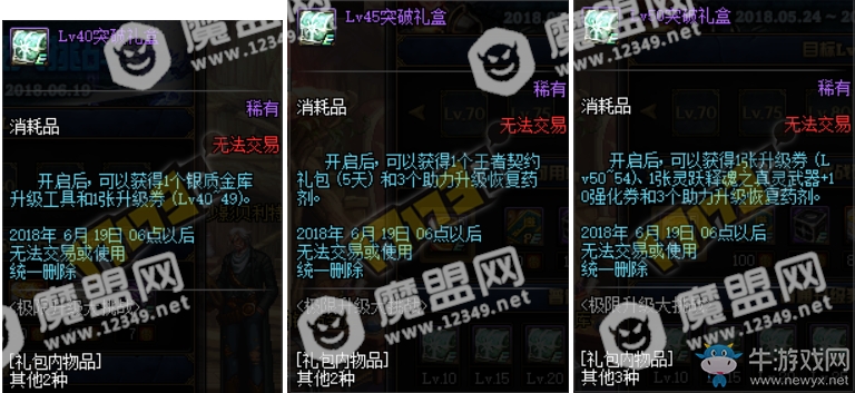 《DNF》极限升级大挑战 新预约活动