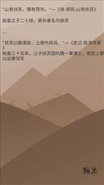 再世扶苏手游