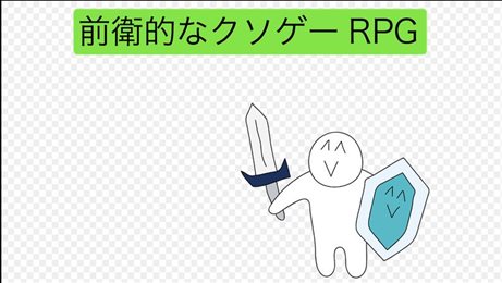 前卫的粪作RPG手游