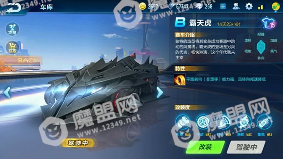QQ飞车手游霸天虎和针尖买哪个好 霸天虎和针尖对比详解[多图]图片1