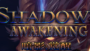暗影觉醒全章节任务攻略剧情大全