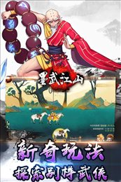 墨武江山手游