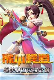 佛本释道手游