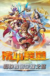 佛本释道手游