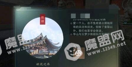 楚留香手游欲说还休奇遇怎么触发 楚留香手游欲说还休奇遇触发流程介绍