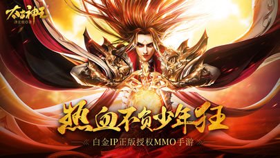 太古神王手游