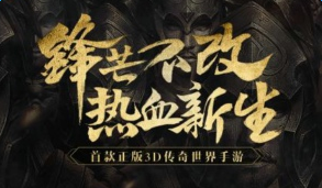 传奇世界3d战士技能评测及加点方案分析