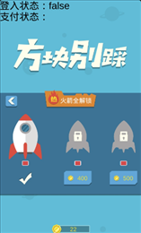 方块别踩手游