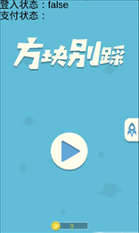方块别踩手游