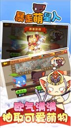 暴走萌星人手游