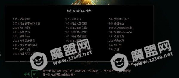 dota2ti8本子奖励都有哪些_dota2ti8本子奖励介绍图59