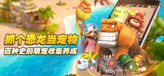 石器时代M手游