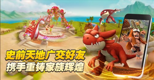 石器时代M手游