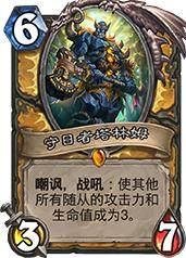 《炉石传说》标准模式下新手必合的那些超值橙卡