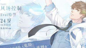恋与制作人周棋洛向阳怎么得？属性及获得方法介绍