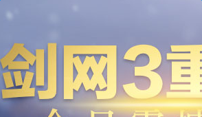 剑网3九寨沟地图全景点攻略技巧汇总