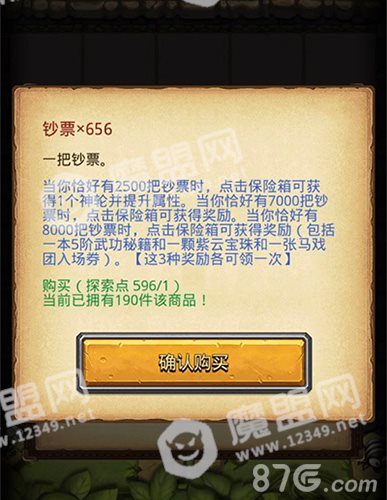 不思议迷宫闲山迷窟钞票