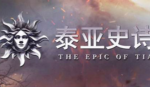 泰亚史诗职业选择攻略_各职业技能分析