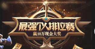传奇召唤师夏季联赛活动内容及奖励一览
