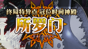 fgo拿破仑技能属性及优缺点分析大全