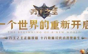 万王之王3dboss维文怎么打？打法技巧一览