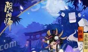 阴阳师7.18更新活动玩法及奖励介绍