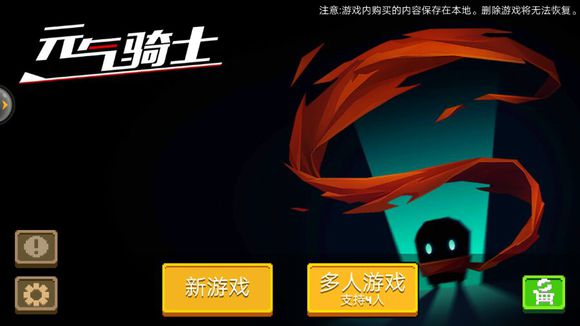 元气骑士红色武器一拳用法评测分享