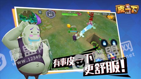 皮一下游戏