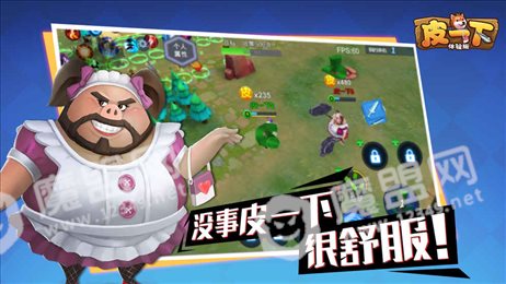 皮一下游戏
