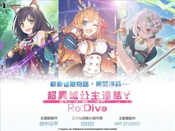 超异域公主连结Redive