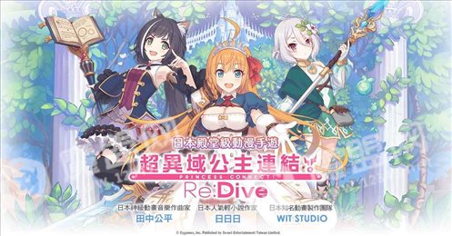 超异域公主连结Redive