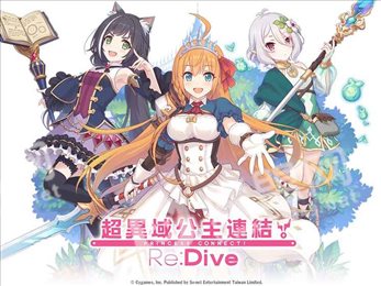 超异域公主连结Redive