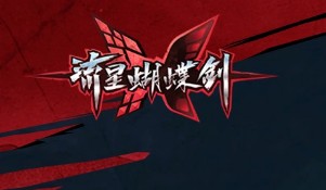 流星蝴蝶剑手游刀客实战攻略技巧大全