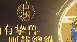 山海异闻录灵兽貔貅技能玩法攻略