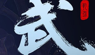 武动乾坤手游职业技能及平民氪金选择分析