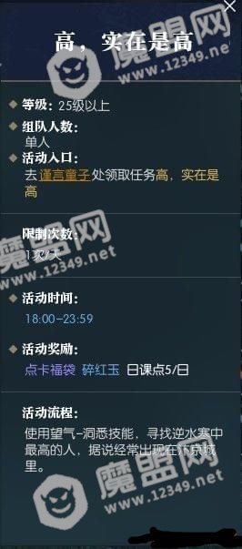 逆水寒中最高的人在哪里 逆水寒汴京城最高的人位置一览