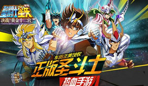 腾讯圣斗士星矢手游钻石获得方法及消耗规划推荐