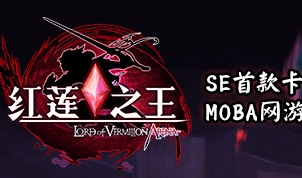 红莲之王狗狼技能属性及玩法视频分享