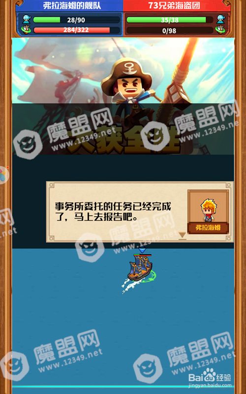 小小航海士攻略 小小航海士委托任务怎么做