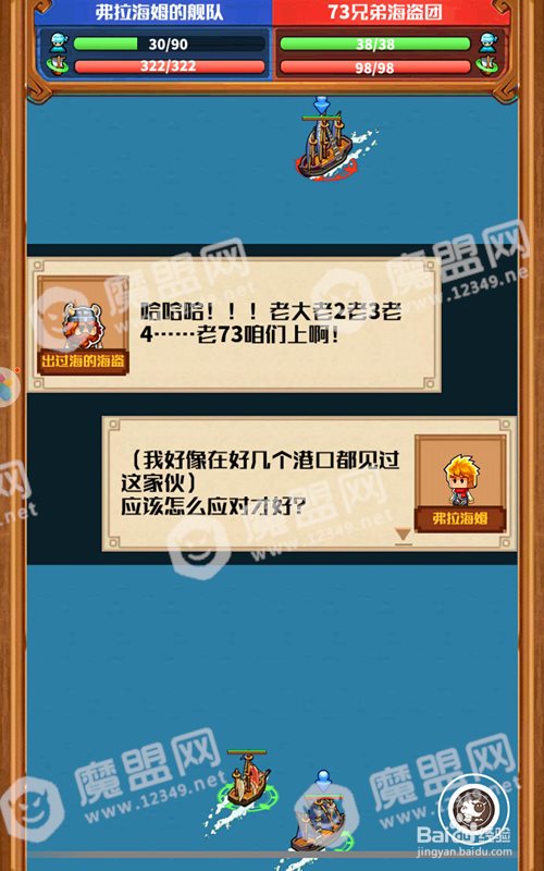 小小航海士攻略 小小航海士委托任务怎么做