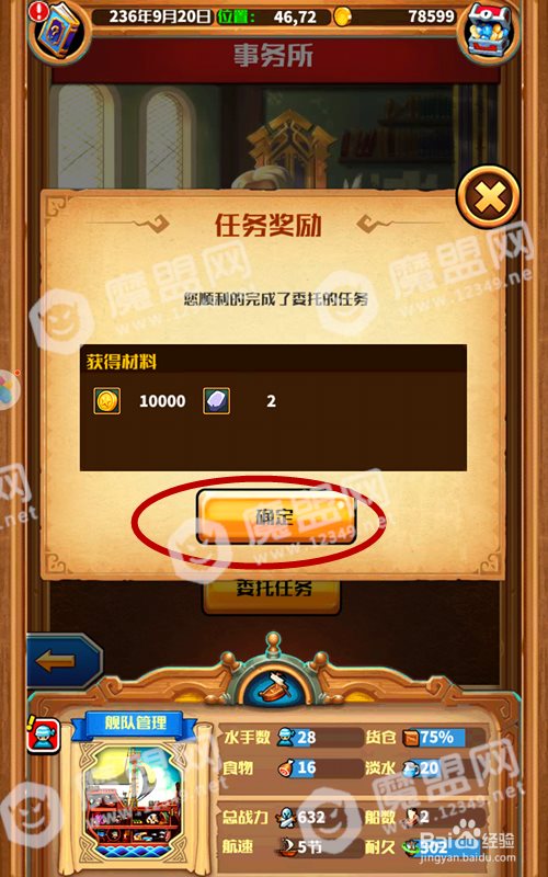 小小航海士攻略 小小航海士委托任务怎么做